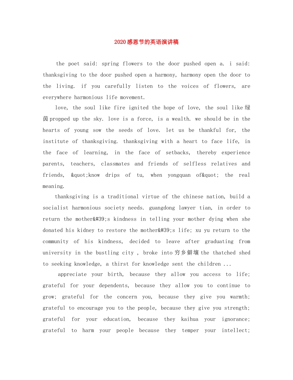 2024感恩节的英语演讲稿 _第1页