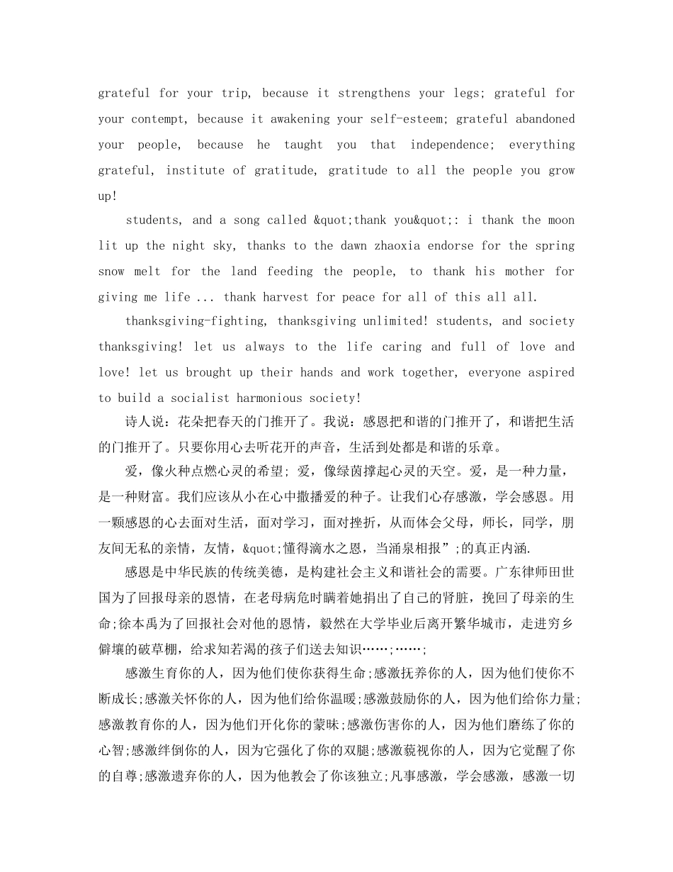 2024感恩节的英语演讲稿 _第2页