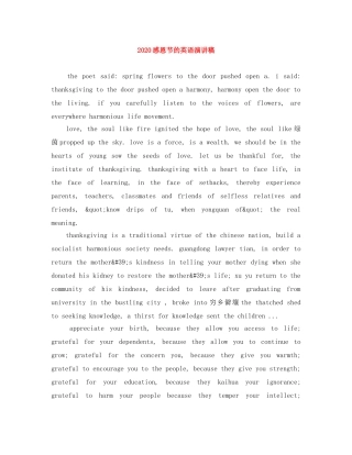 2024感恩节的英语演讲稿 