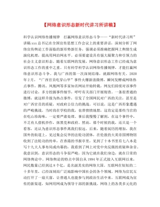 【网络意识形态新时代讲习所讲稿】 