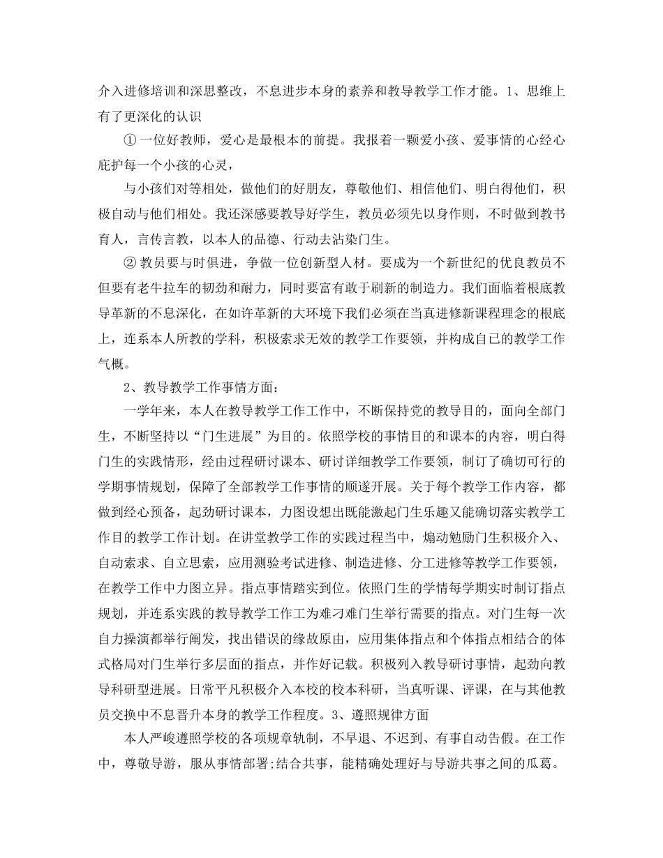 2024年度小学教师个人参考总结 _第2页