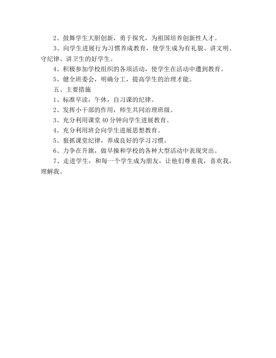 2024年12月小学班主任工作参考总结范文 _第2页