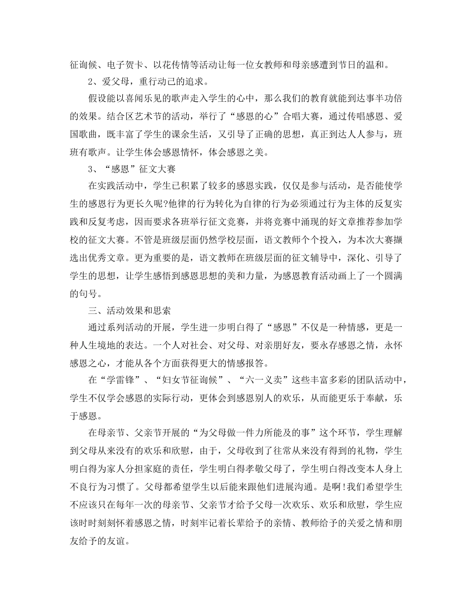 2024年感恩节活动参考总结 _第2页