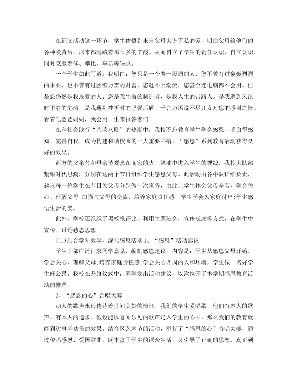 2024年感恩节活动参考总结 _第3页