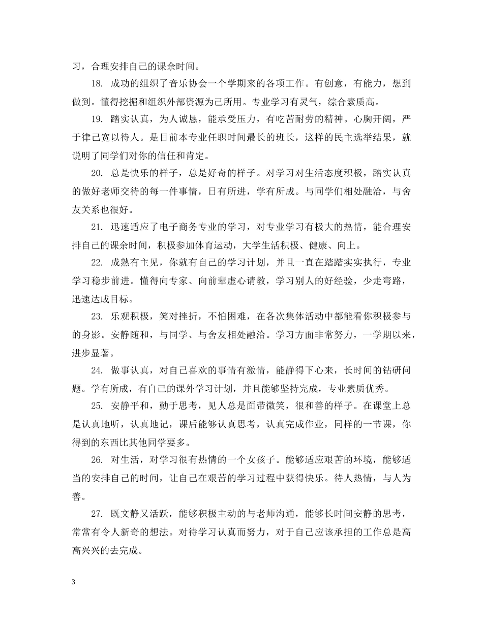 20XX年学年鉴定导师评语大全_研究生导师评语大全 _第3页
