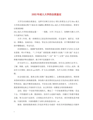 20XX年成人大学的自我鉴定 