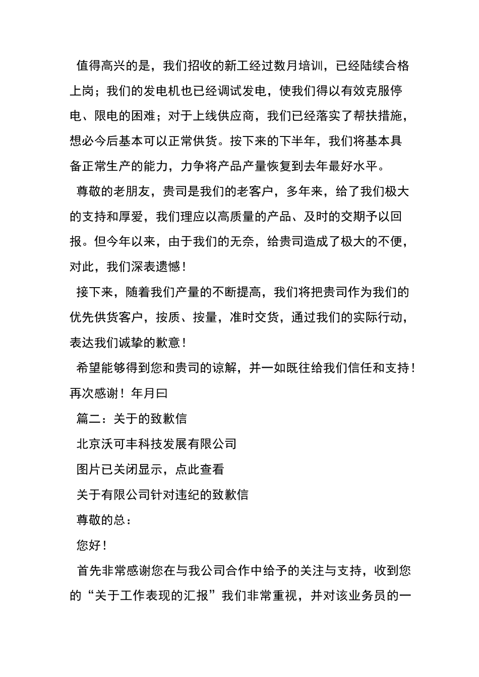 公司给客户的道歉信_第2页