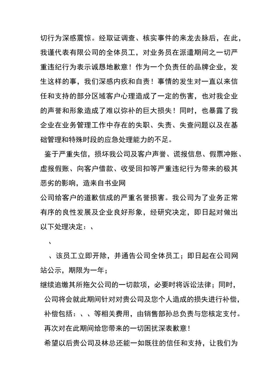 公司给客户的道歉信_第3页