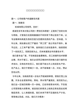 公司给客户的道歉信