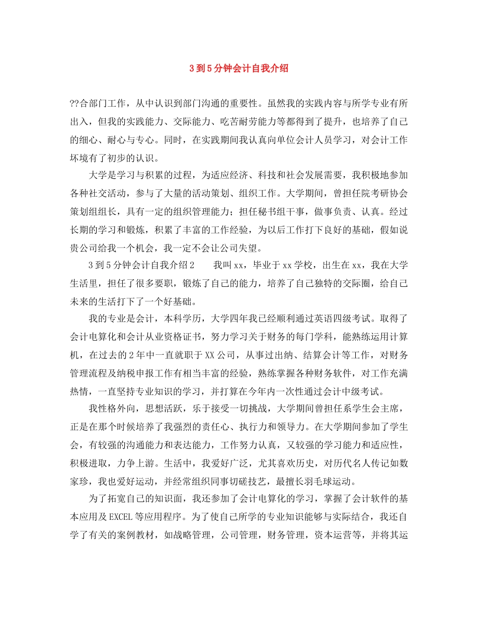 3到5分钟会计自我介绍 _第1页