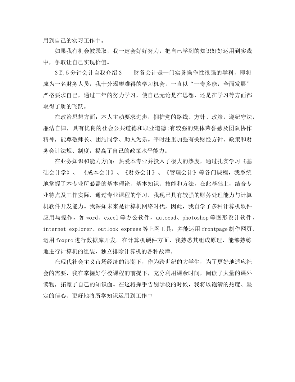 3到5分钟会计自我介绍 _第2页