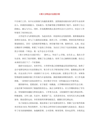 3到5分钟会计自我介绍 