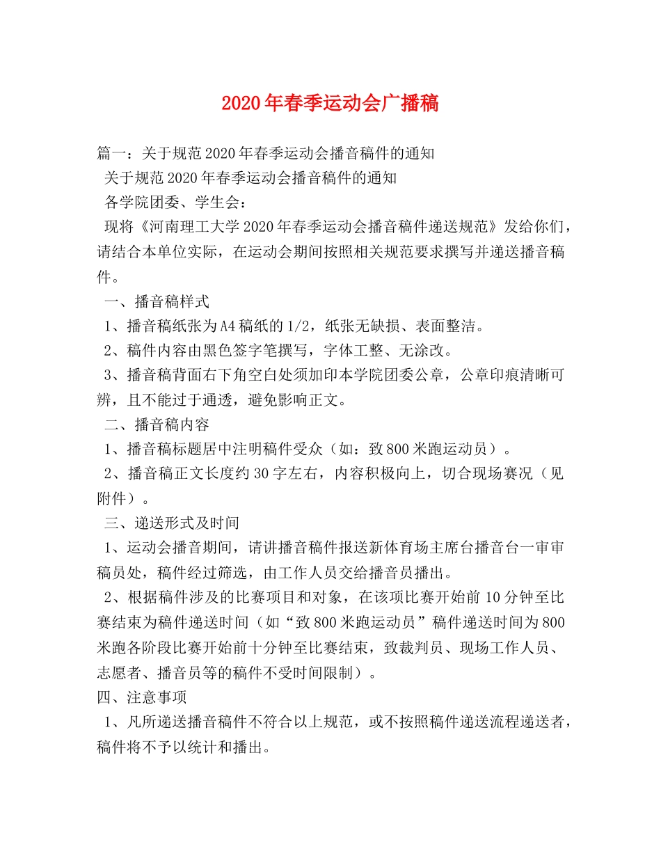 2024年春季运动会广播稿 _第1页