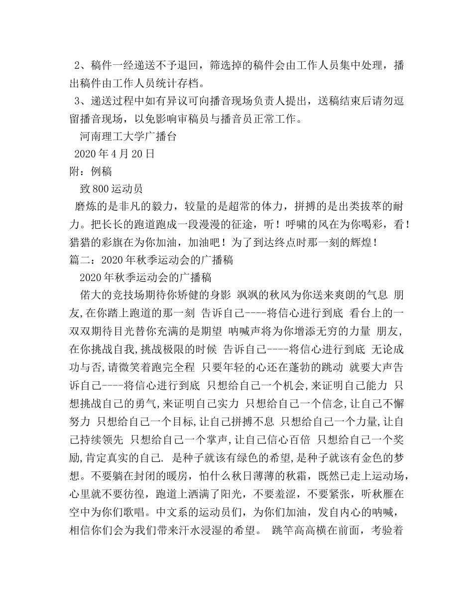 2024年春季运动会广播稿 _第2页