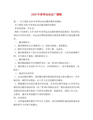 2024年春季运动会广播稿 