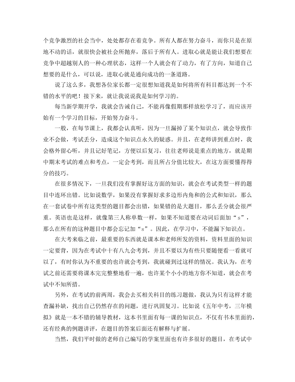 5月家长会学生代表发言稿范文 _第2页