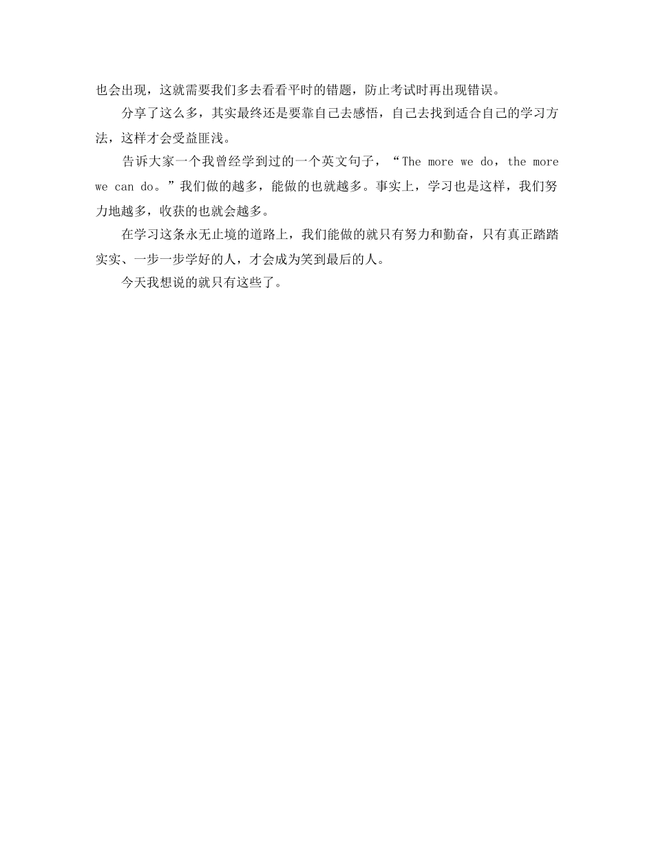 5月家长会学生代表发言稿范文 _第3页