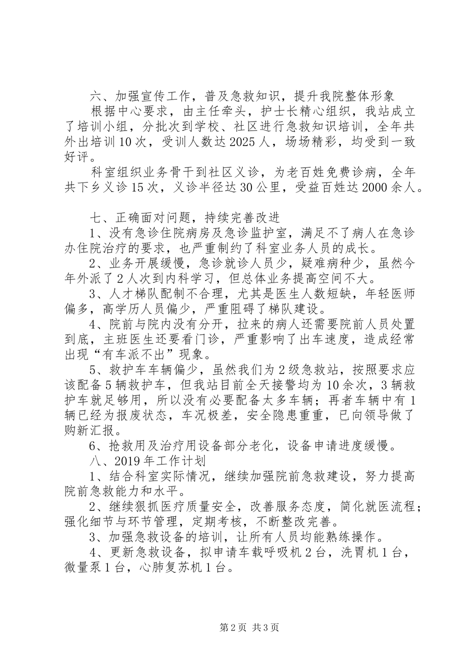 120院前急救站工作总结_第2页