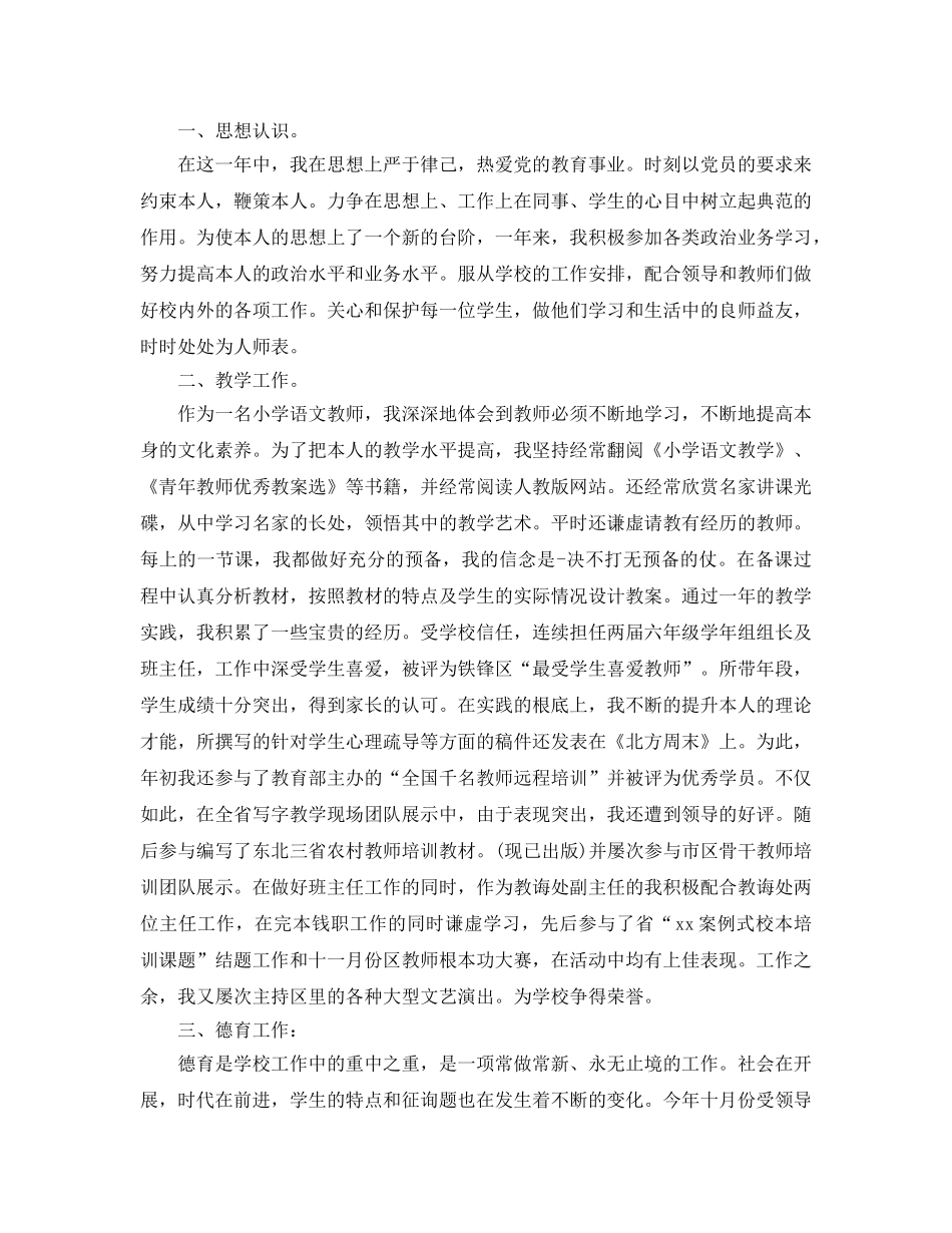 2024年工作参考总结-教师年中工作参考总结 _第3页