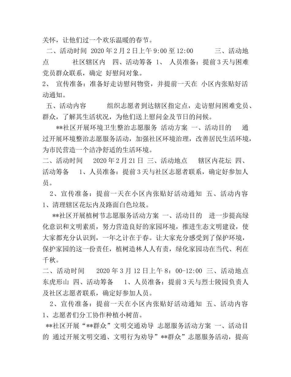 2024年高考有几个志愿 [2024志愿服务方案] _第2页