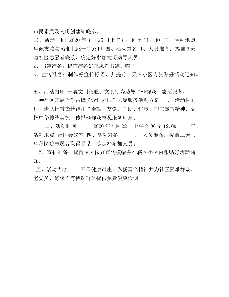 2024年高考有几个志愿 [2024志愿服务方案] _第3页