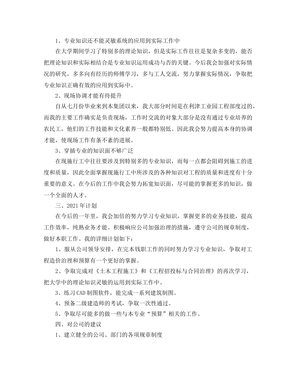 2024年工作参考总结-施工员工作参考总结通用模板 _第2页