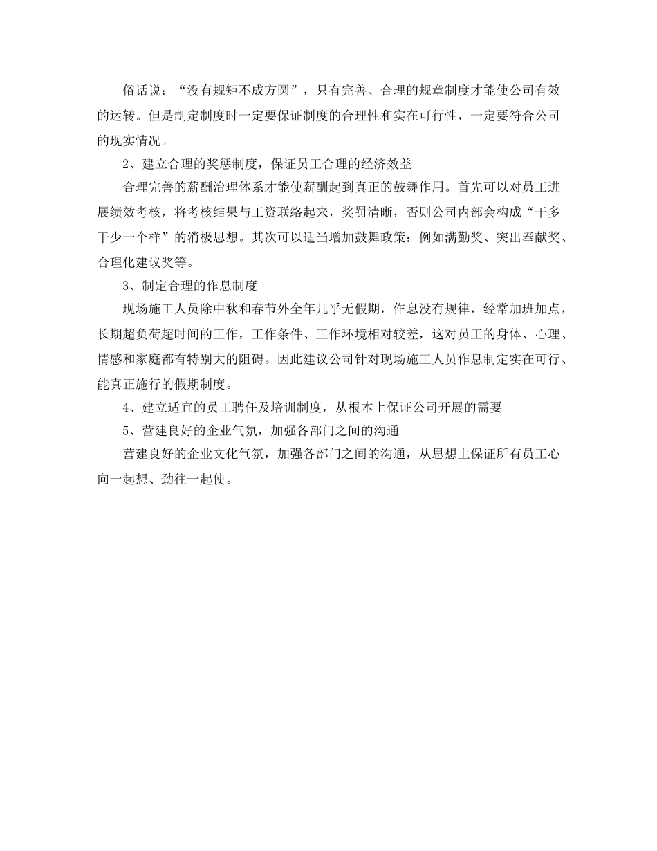 2024年工作参考总结-施工员工作参考总结通用模板 _第3页