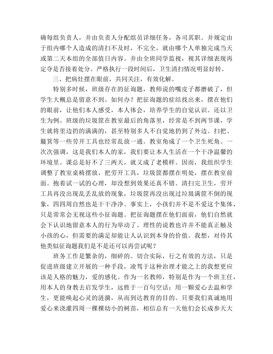 2024年－2024学年终第一学期班主任工作参考总结范文 _第2页