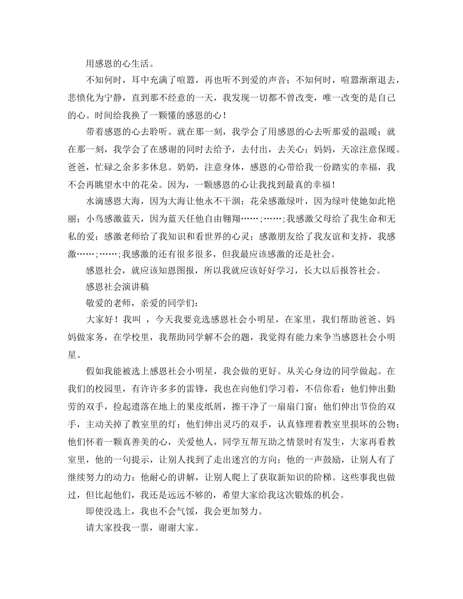 2024明星演讲稿(4篇) _第2页