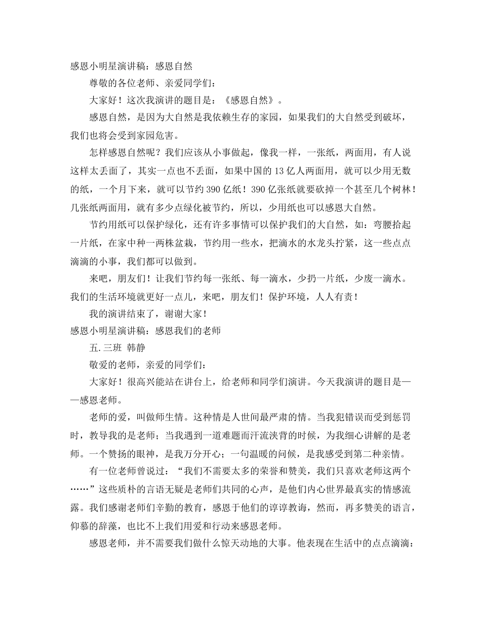 2024明星演讲稿(4篇) _第3页