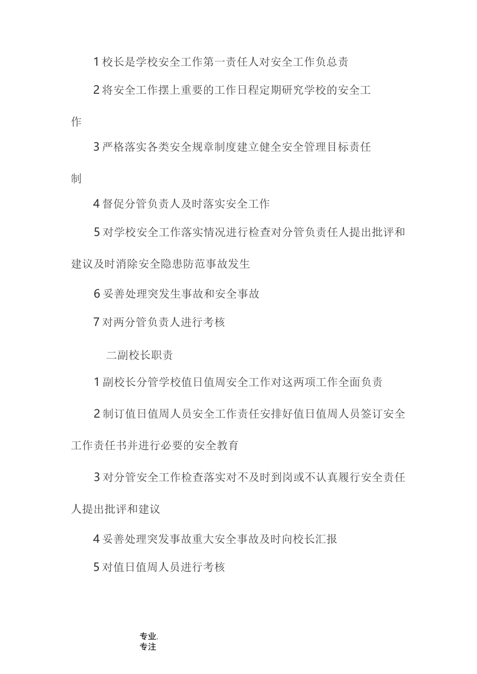 创建平安校园工作责任制_第3页