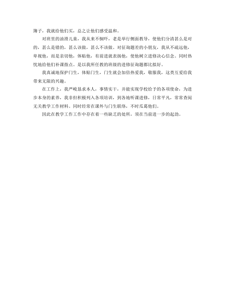 2024年1月通用教师个人工作参考总结范文 _第2页