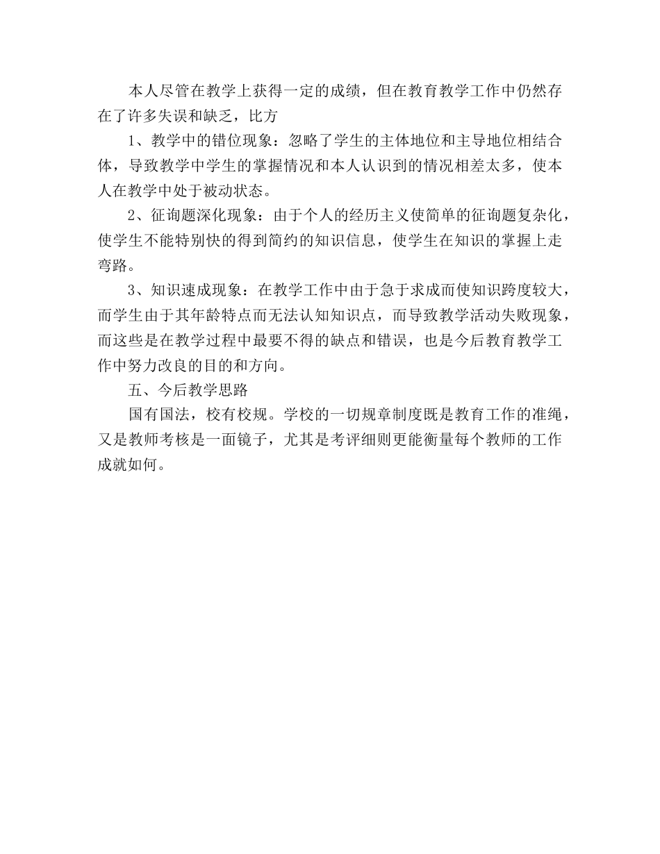 2024年班主任教学工作参考总结 _第2页