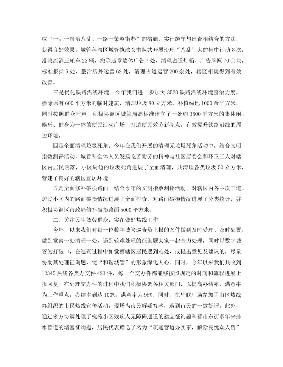 2024年城管科半年工作参考总结 _第3页