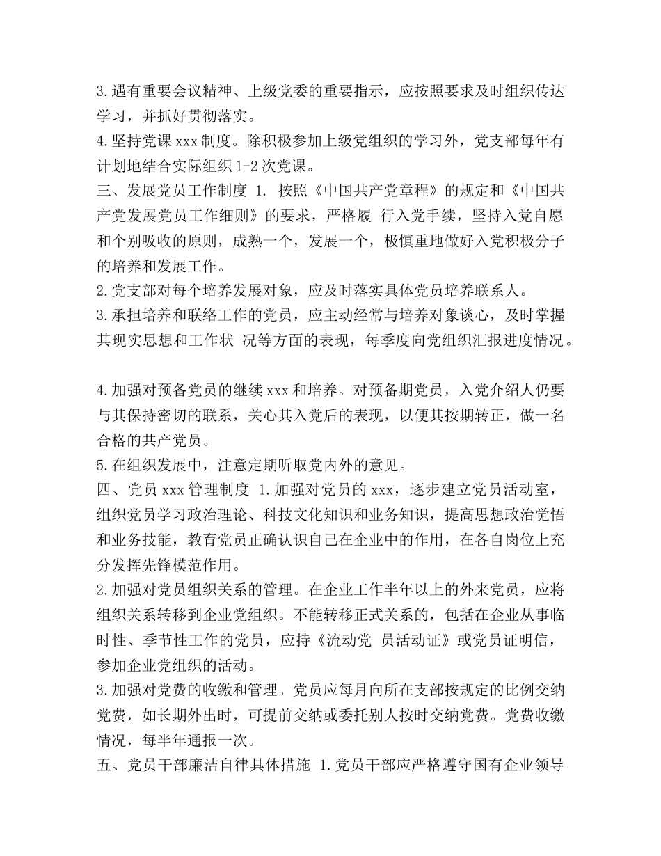 【中共公司支部党务工作制度】 _第2页