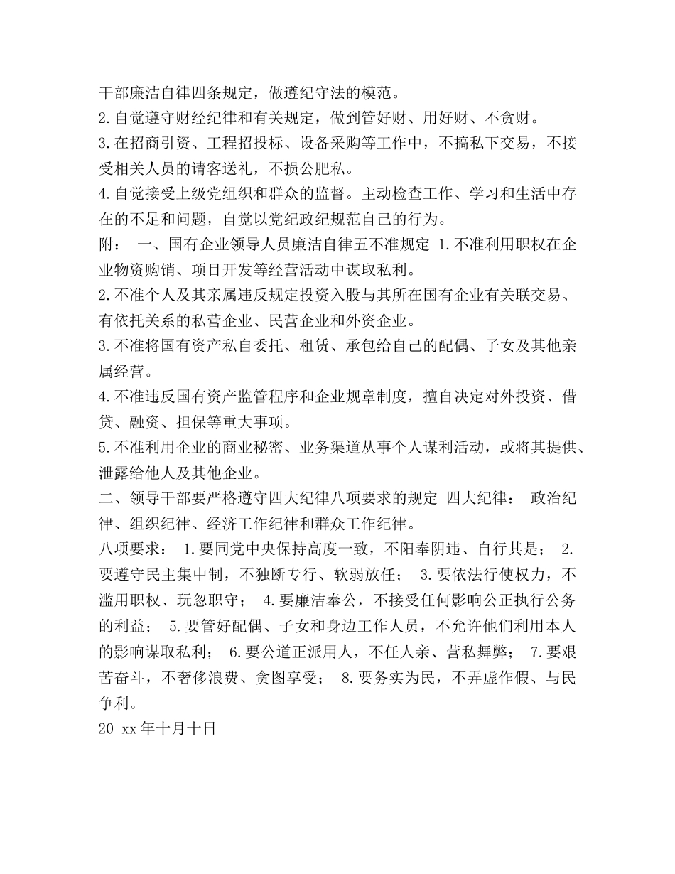 【中共公司支部党务工作制度】 _第3页