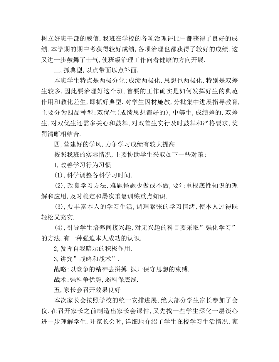 2024-2024班主任工作参考总结_2 _第2页