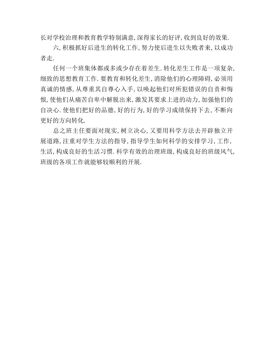2024-2024班主任工作参考总结_2 _第3页