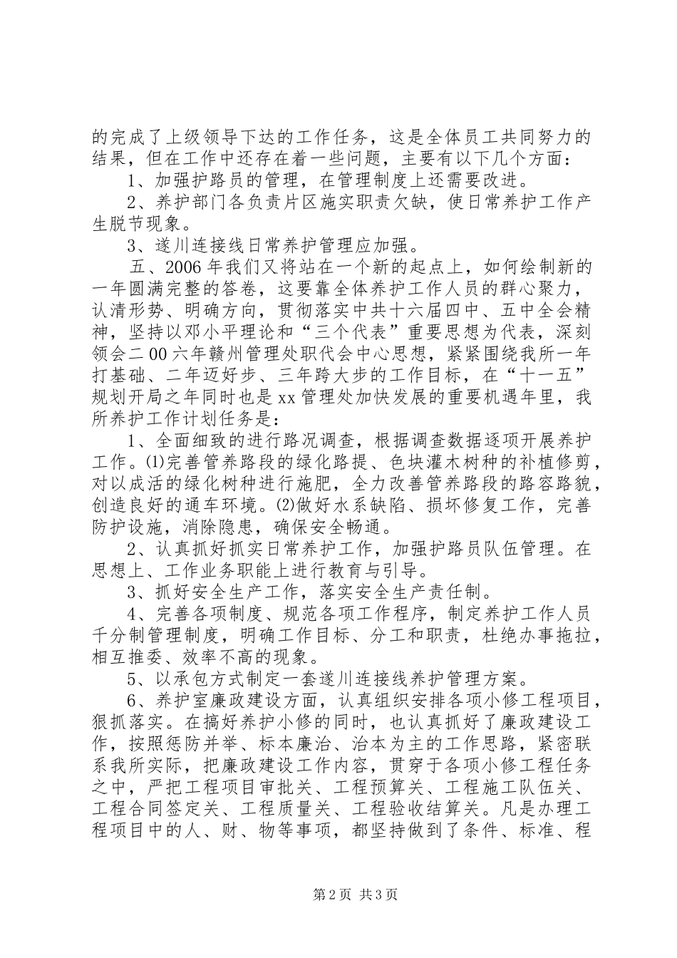 ××年上半年高速公路养护工作总结_第2页