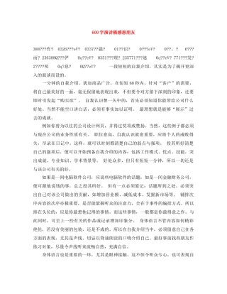 600字演讲稿感恩朋友 
