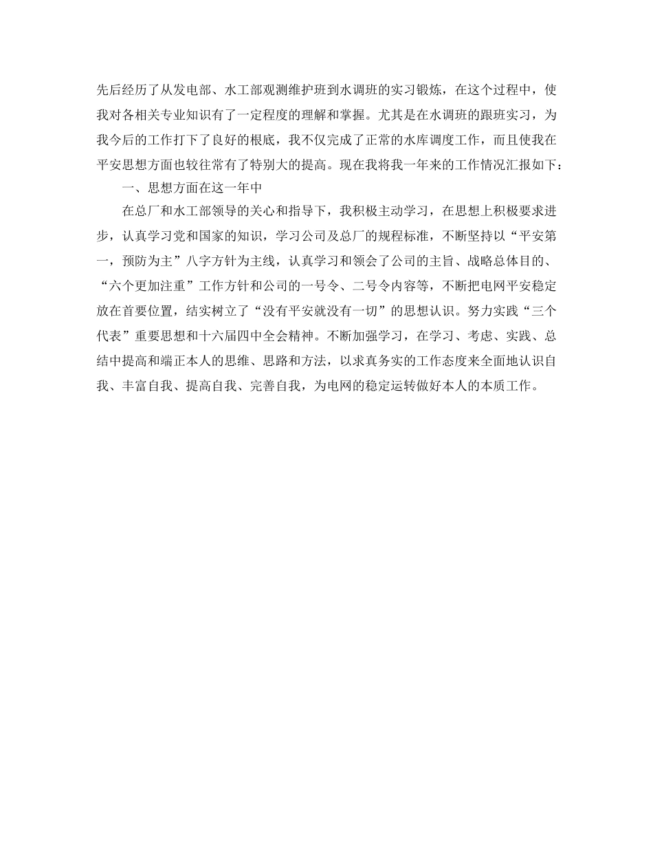 2024年工作参考总结-水利工程师年终工作参考总结2024 _第3页