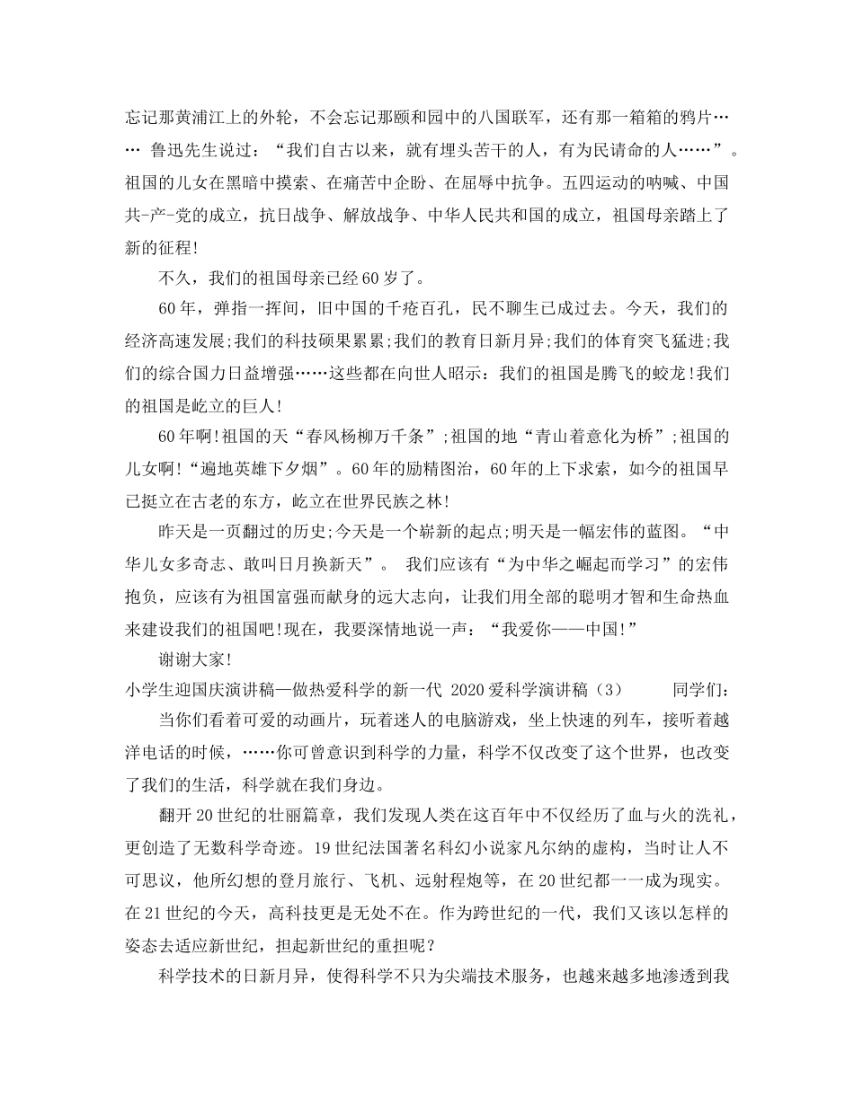 2024讲规矩守纪律演讲稿范文 _第2页