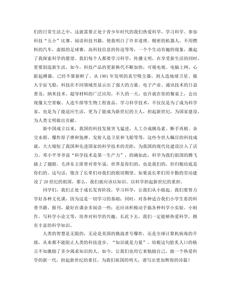 2024讲规矩守纪律演讲稿范文 _第3页