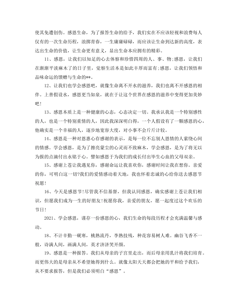 2024感恩节经典感恩祝福语大全100句 _第2页