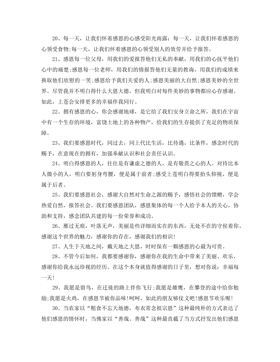 2024感恩节经典感恩祝福语大全100句 _第3页