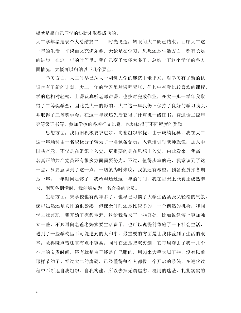 2024大二学年鉴定表个人总结 _第2页