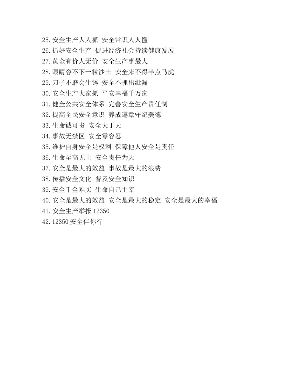 2024年安全生产标语口号（公益类） _第2页