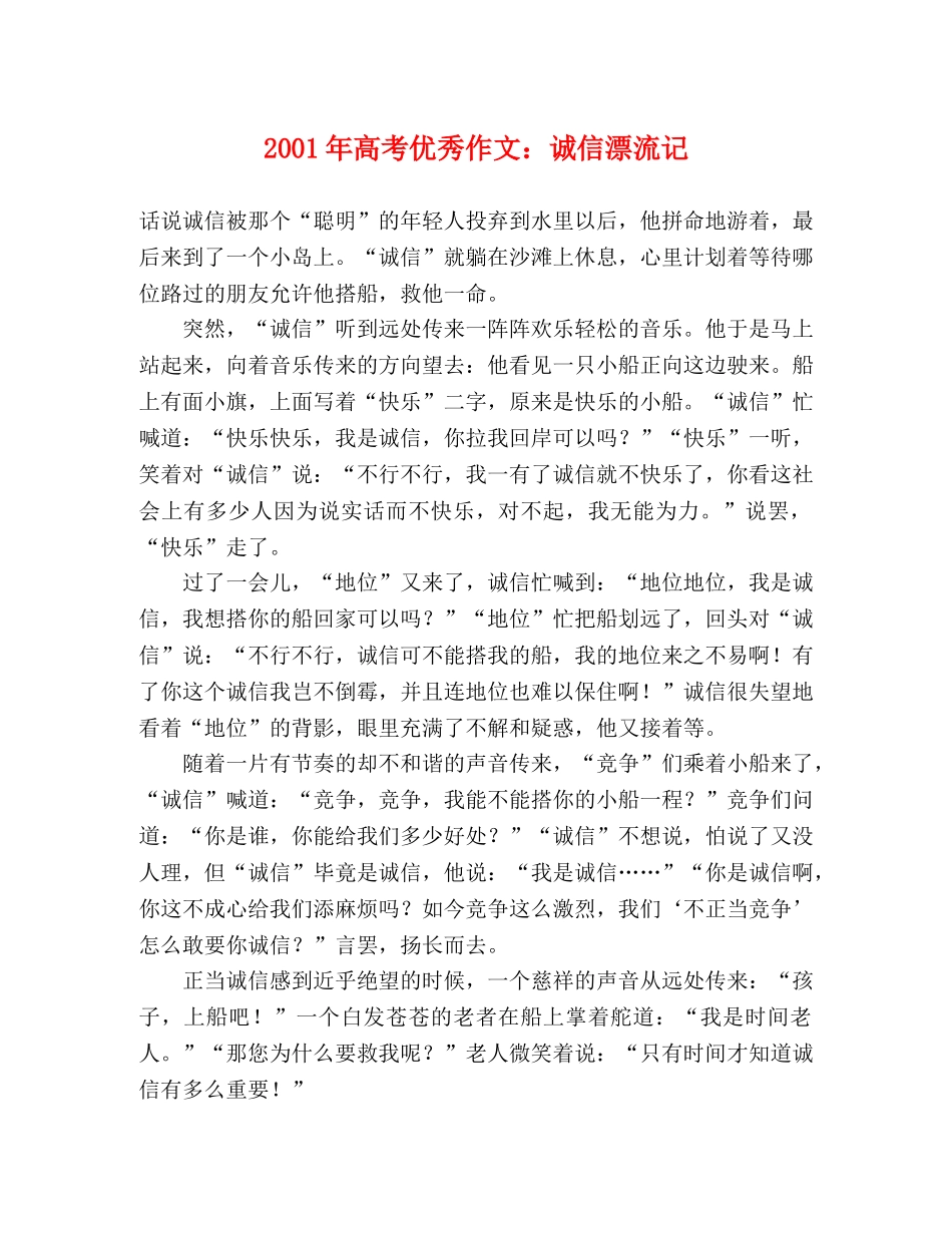 2024年高考优秀作文诚信漂流记 _第1页