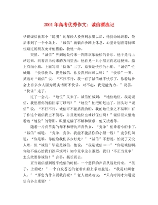 2024年高考优秀作文诚信漂流记 