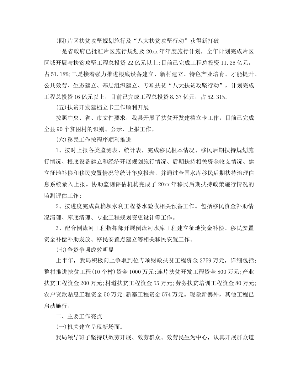 2024年工作参考总结-局扶贫半年工作参考总结 _第2页